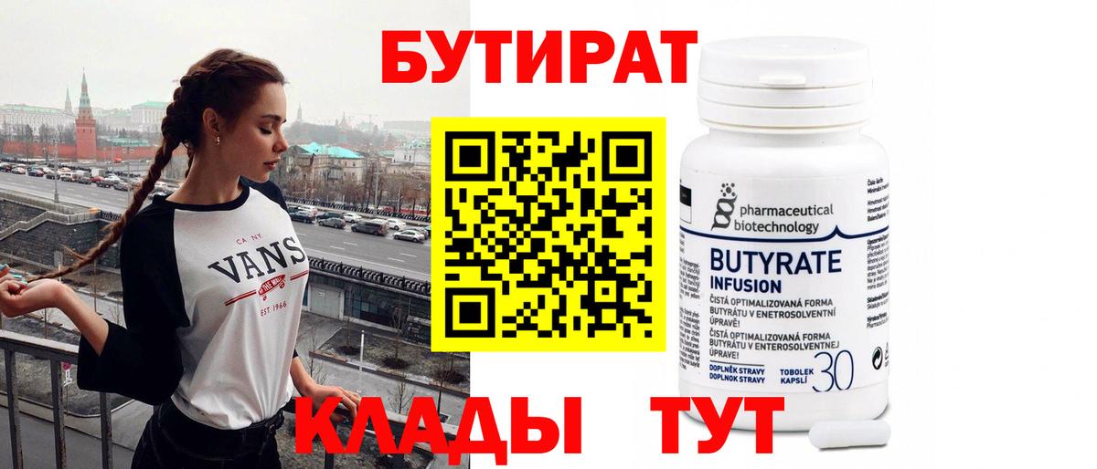 Бутират буратино  Вход с VPN  Кушва 