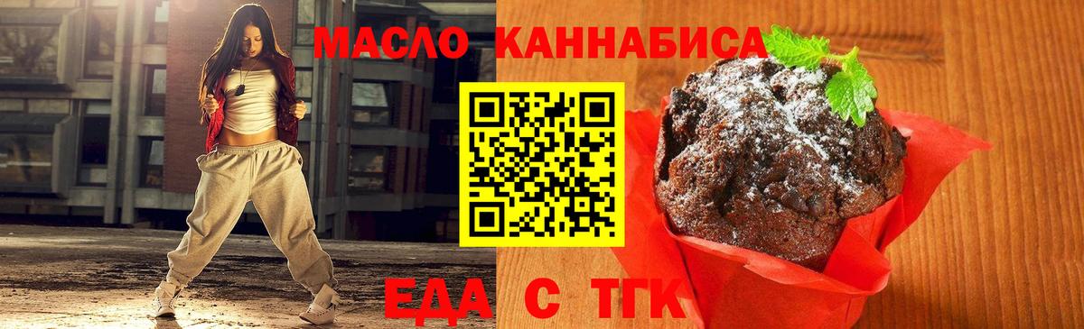 Печенье с ТГК конопля  Вход с VPN  Кушва 