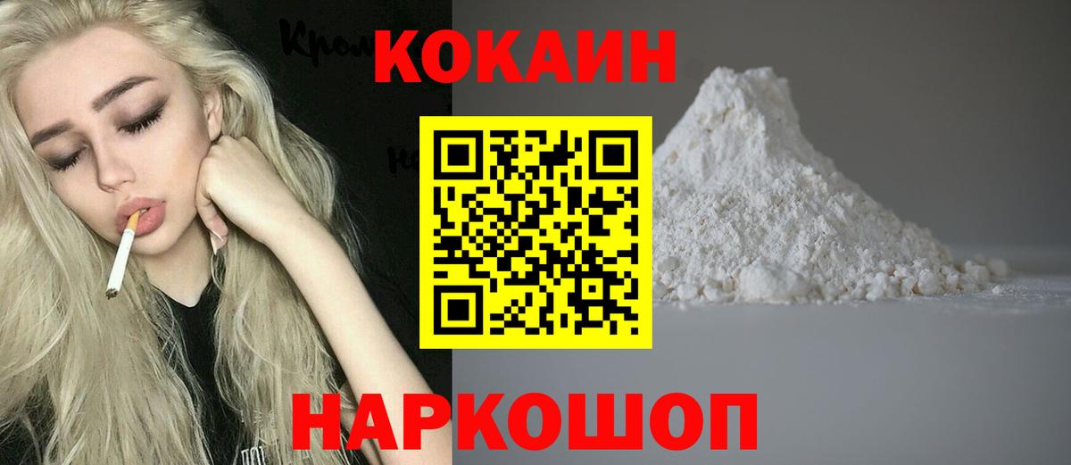 Кушва  Cocaine  Вход с VPN  COCAIN Колумбийский 