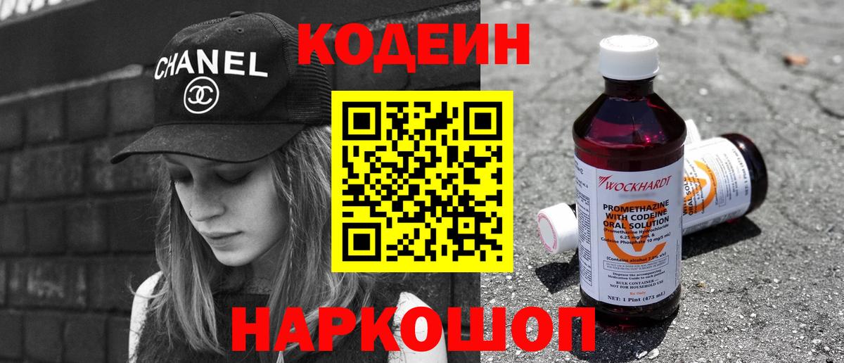 Кодеин Purple Drank  Кодеин Purple Drank  Вход с VPN  Кушва 