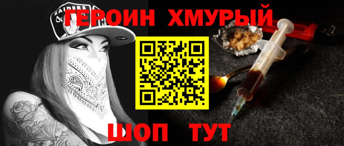 ГЕРОИН герыч Кушва