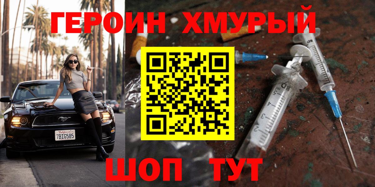 Кушва  ГЕРОИН хмурый  Вход с VPN 