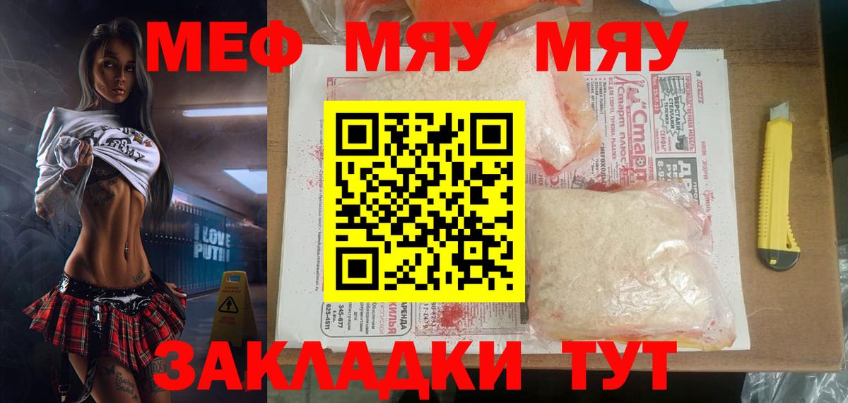 Меф Кушва